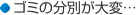 ゴミの分別が大変…