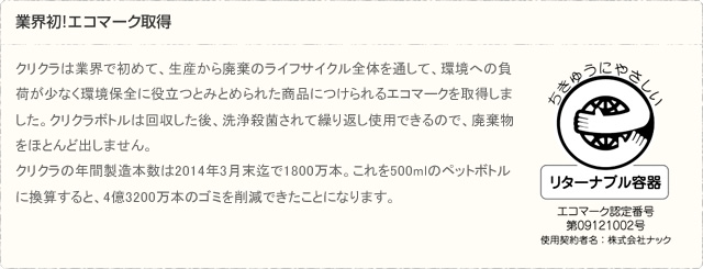 業界初！エコマーク取得