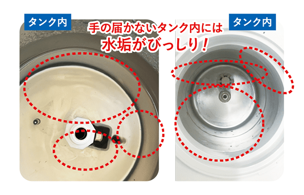 タンク内についた水垢