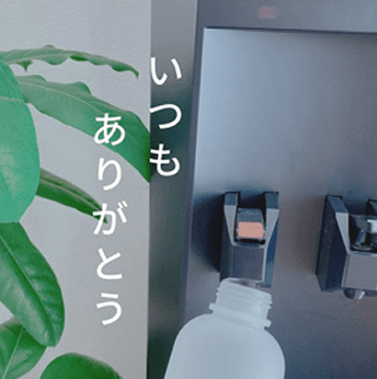 ウォーターサーバー