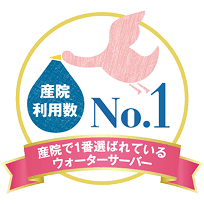 産院利用数No.1