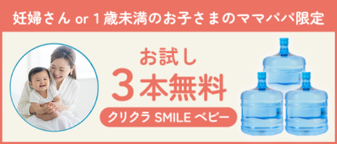 【妊婦さん、ママパパ限定】</b><br>ボトル３本無料お試し！
