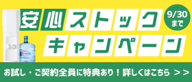 もしもに備えるクリクラ｜安心ストックキャンペーン