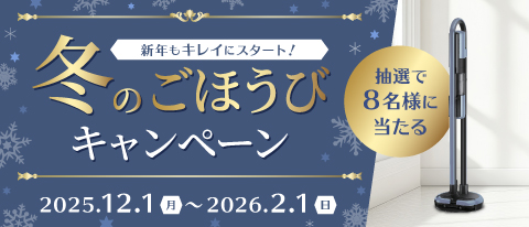 <b>【コードレスクリーナー当たる！】</b>お得な初回500円＋のりかえで最大30,000円キャッシュバック