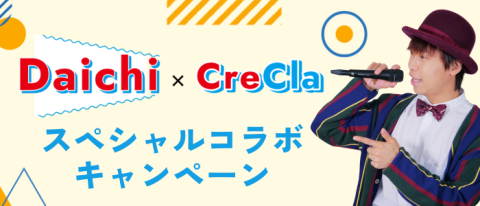<b>【先着100名様にサイン入りグラスプレゼント！】</b>ヒューマンビートボクサーDaichiさんコラボキャンペーン開催！