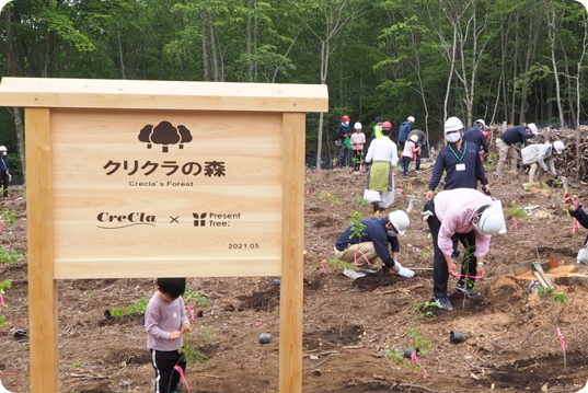 クリクラの森