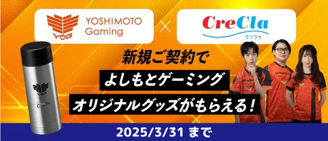 <b>【よしもとゲーミング コラボ企画】</b>オリジナル ステンレスボトル＋サイン色紙プレゼント
