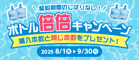 <b>【期間限定9/30(火)まで】</b><br> 解約金0円＋初回購入本数分ボトルプレゼント！