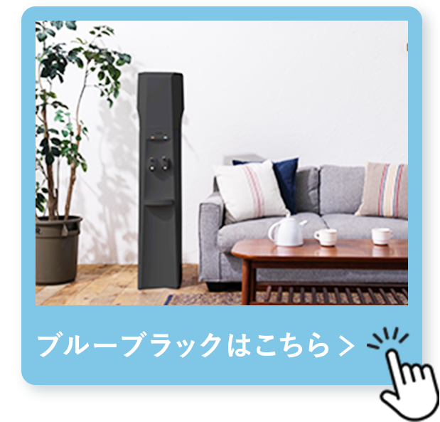 ブルーブラックはこちら