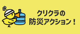 2022年9月30日まで総額17,760円分プレゼント！のりかえキャンペーン|ウォーターサーバーならクリクラ