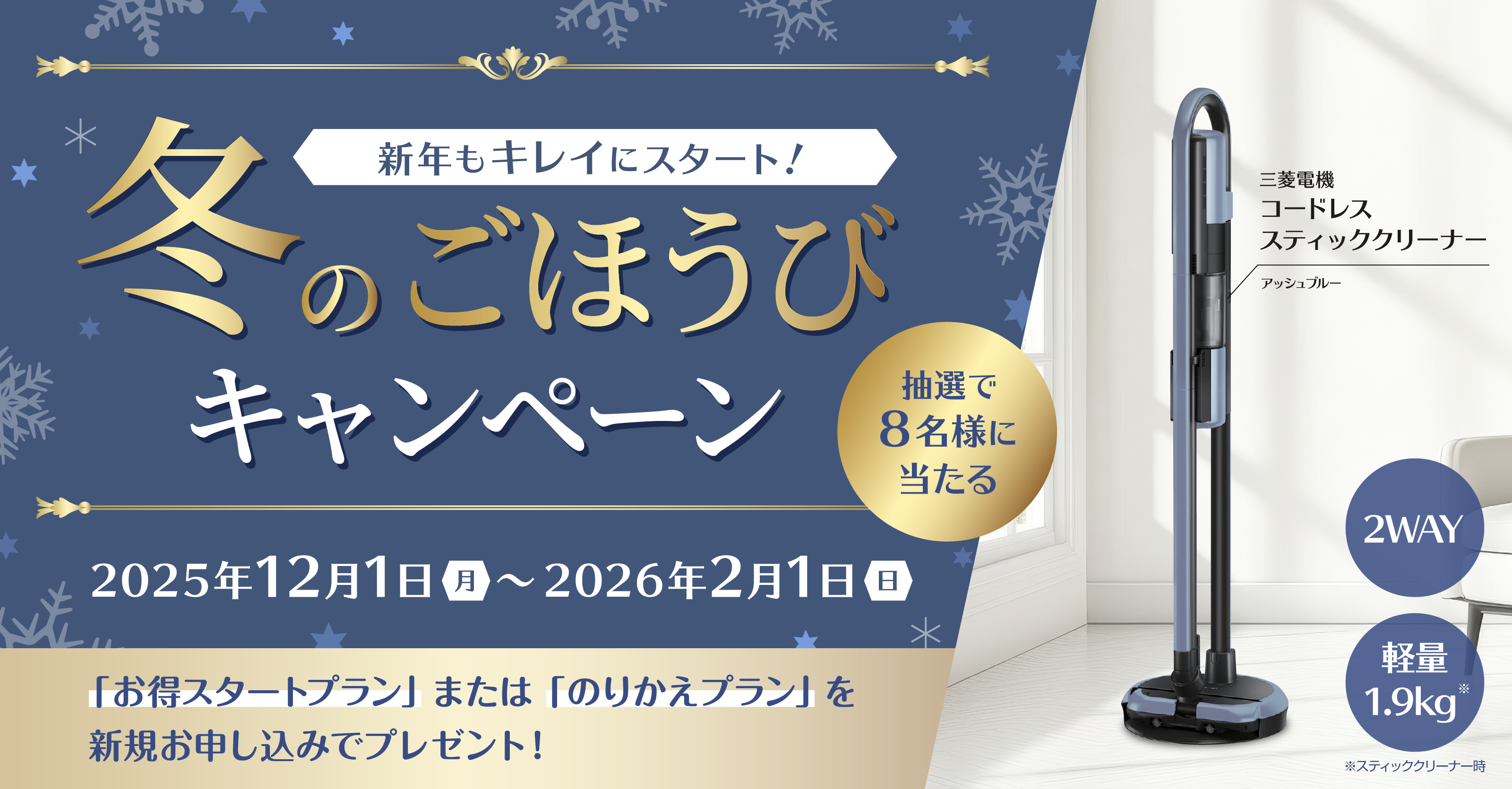 クリクラ 冬のごほうびキャンペーン