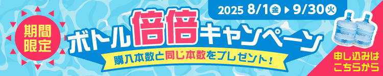 クリクラ 夏のプレゼントキャンペーン