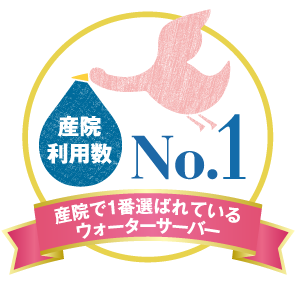 エンブレム 産院利用数No.1