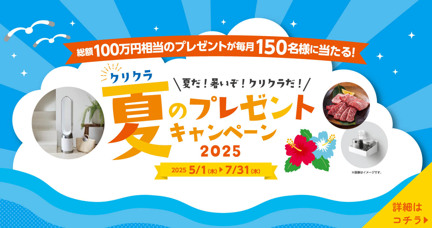 夏のプレゼントキャンペーン