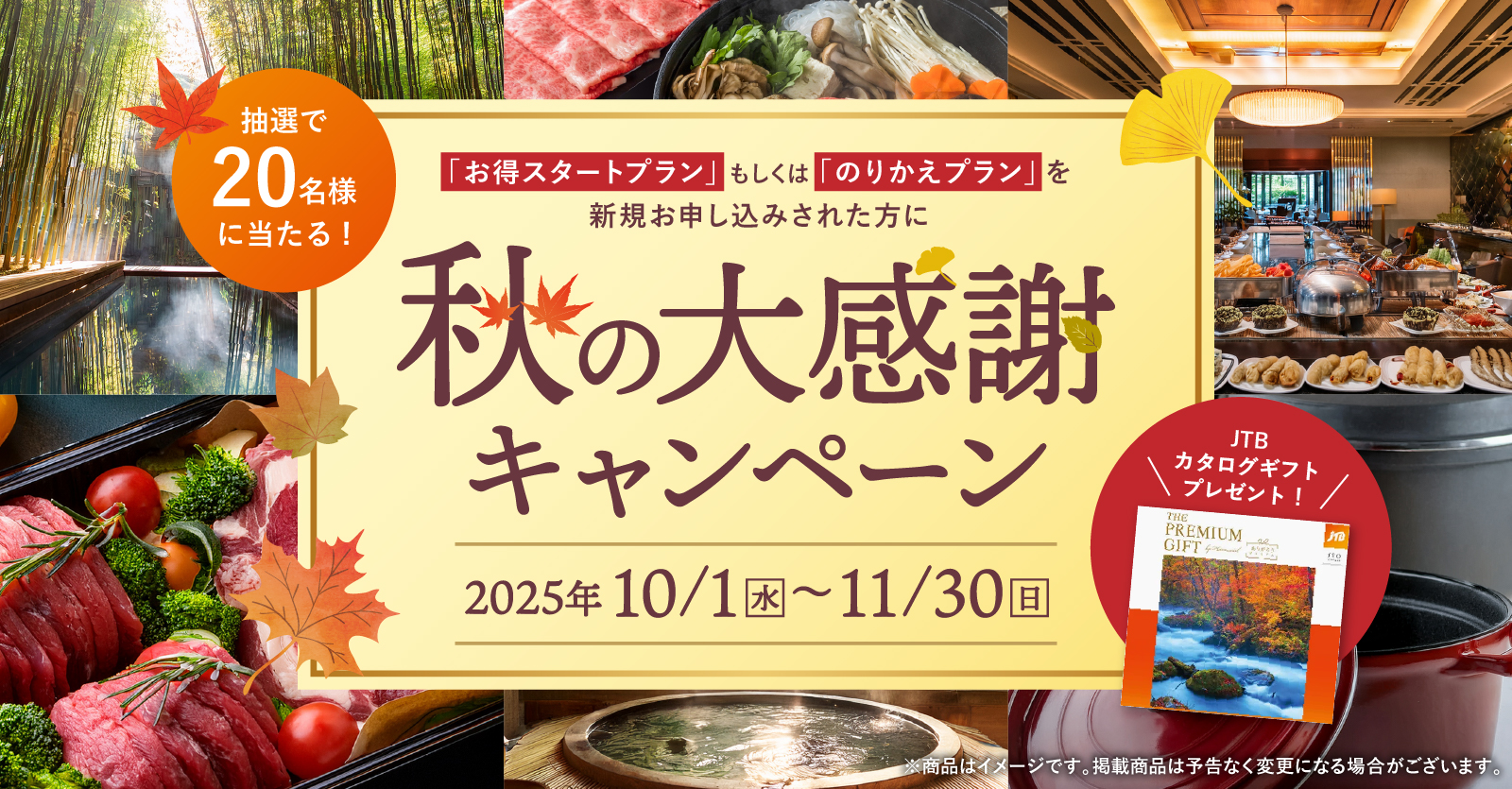 クリクラ 秋の大感謝キャンペーン