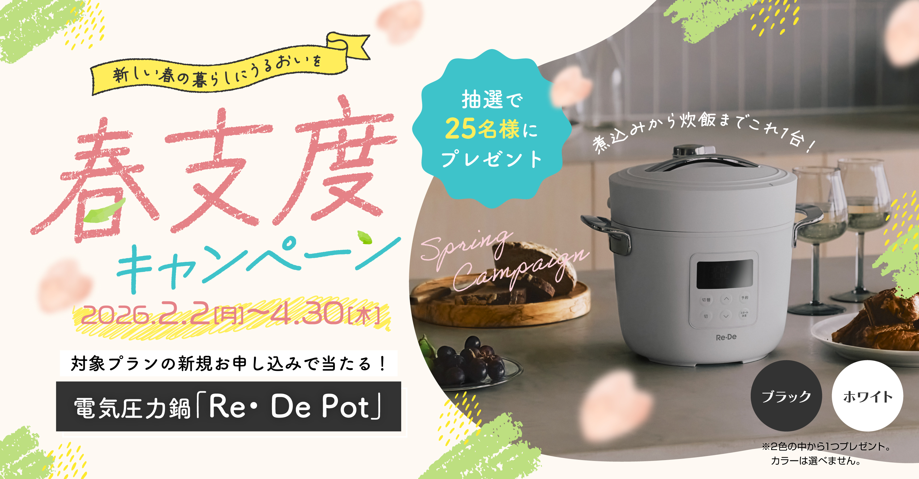 クリクラ 春支度キャンペーン