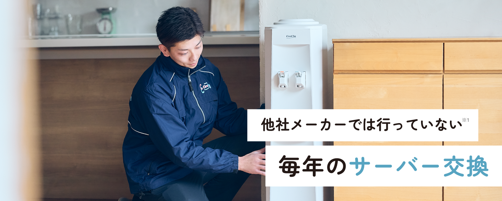 他社メーカーでは行っていない毎年のサーバー交換