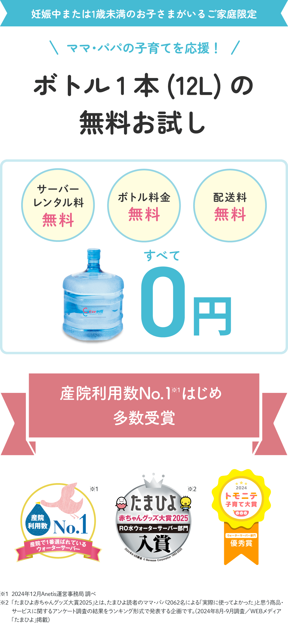 子育て中のママ・パパ応援