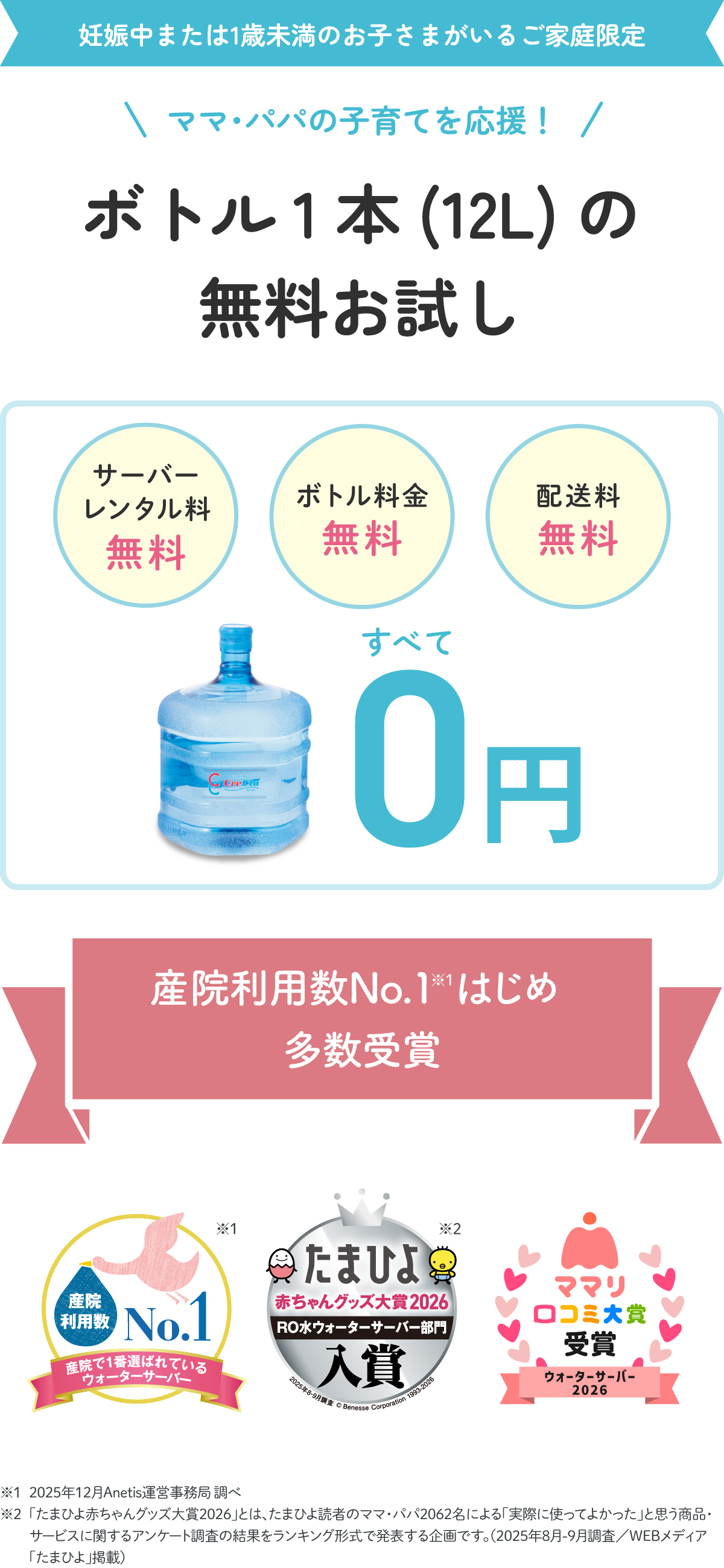 子育て中のママ・パパ応援
