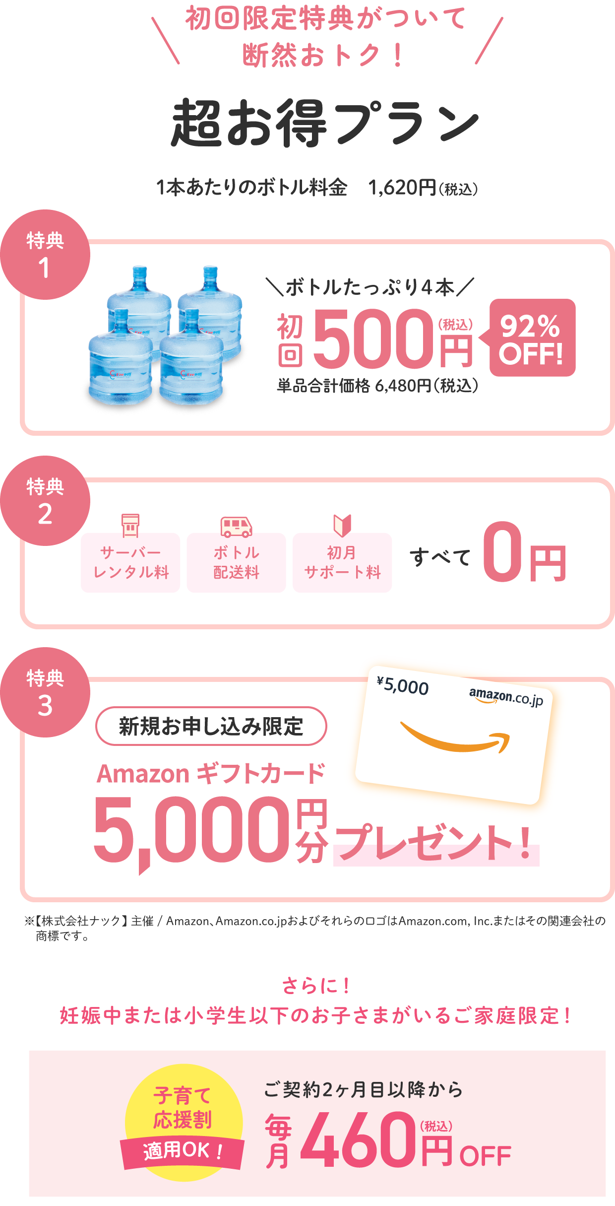 超お得プラン