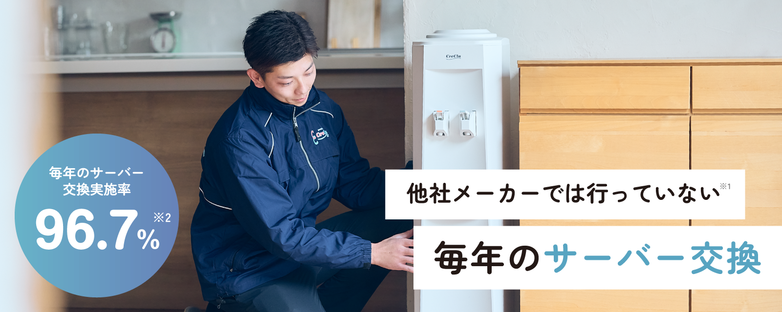 他社メーカーでは行っていない毎年のサーバー交換
