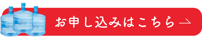 お申し込みはこちら