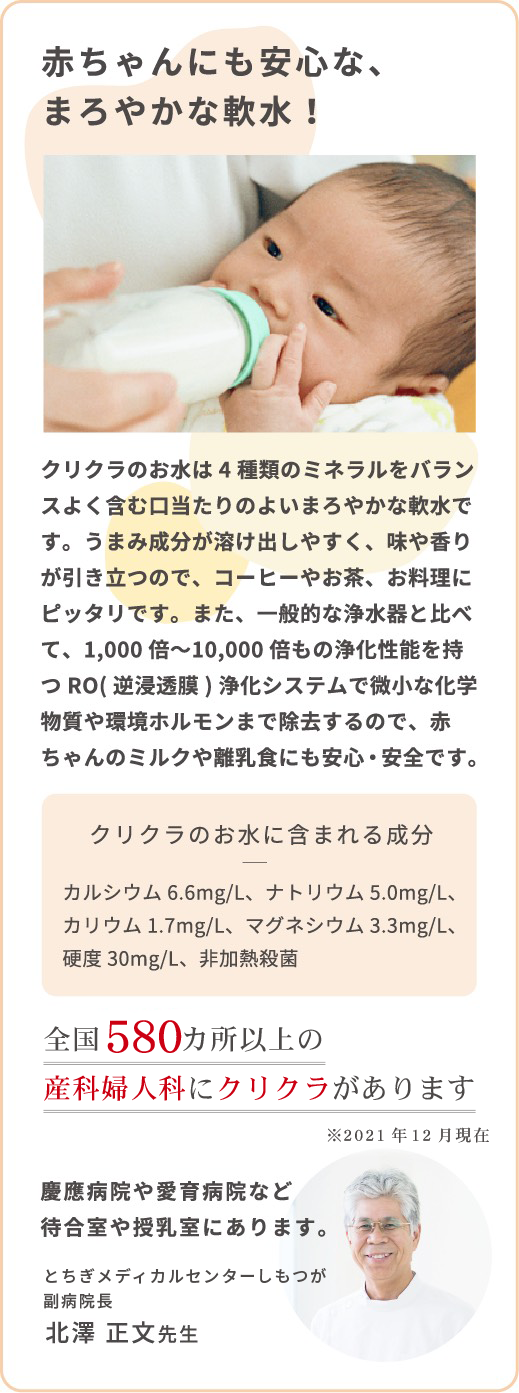 赤ちゃんにも安心な、まろやかな軟水！