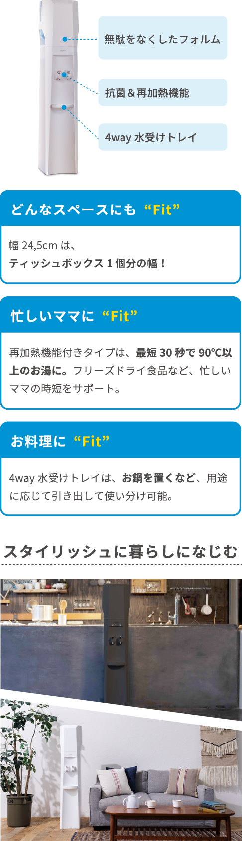 どんなスペースにもFit 忙しいままにFit お料理にFit