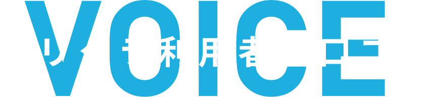 クリクラ利用者の口コミ