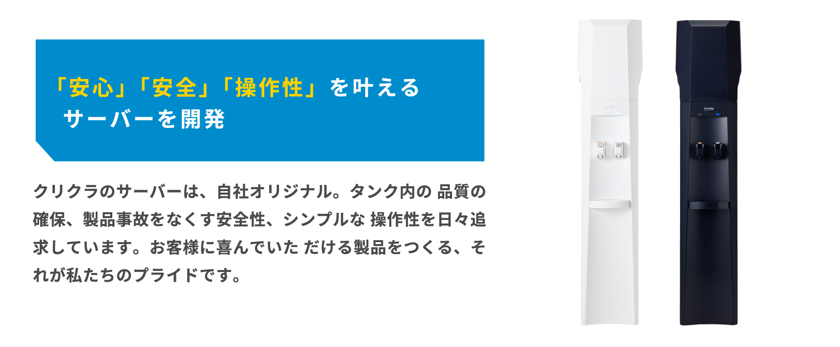 「安心」「安全」「操作性」を叶えるサーバーを開発