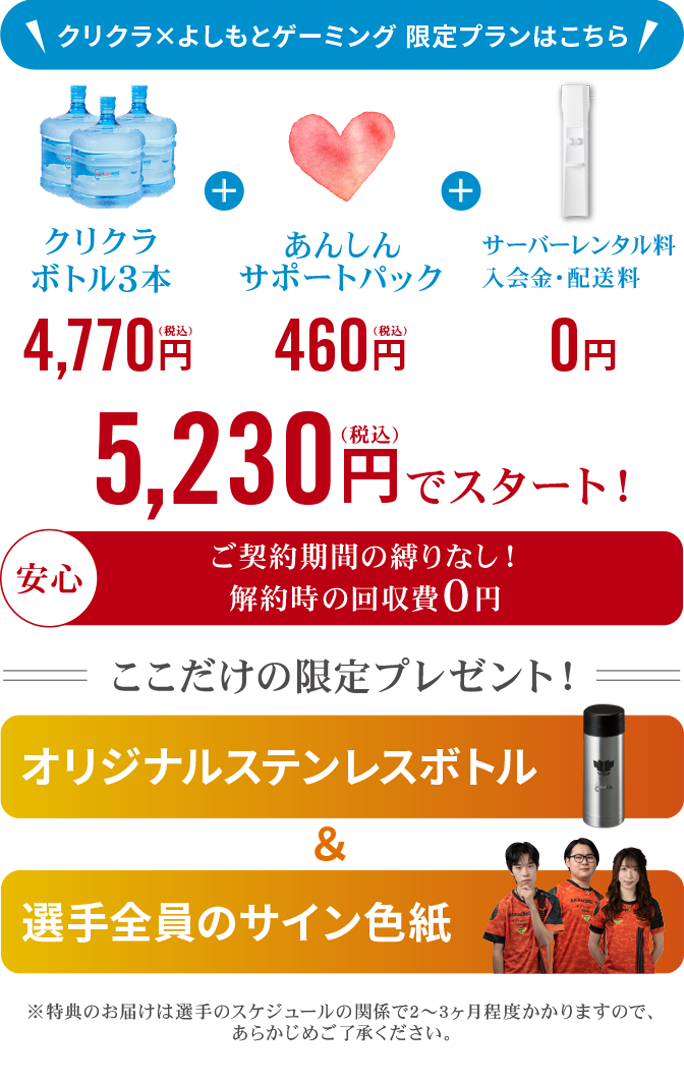 2025年3/31までのお得なプランはこちら！新規ご契約でステンレスボトル＆サイン色紙をプレゼント！