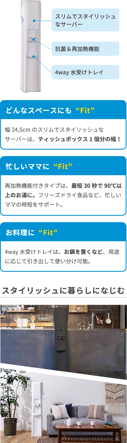 どんなスペースにもFit 忙しいままにFit お料理にFit