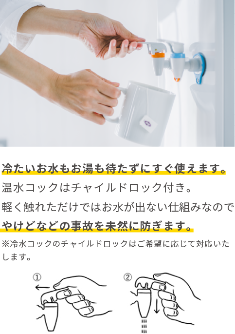 冷たいお水もお湯も待たずにすぐ使えます。