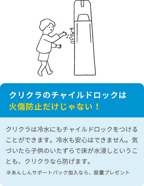 クリクラのチャイルドロックは火傷防止だけじゃない！