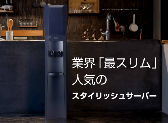 業界最スリムで人気のスタイリッシュサーバー