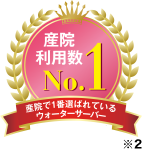 赤ちゃんグッズ大賞2017　RO水ウォーターサーバー部門入賞