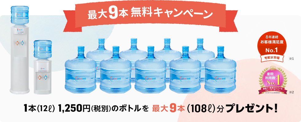 最大9本無料キャンペーン