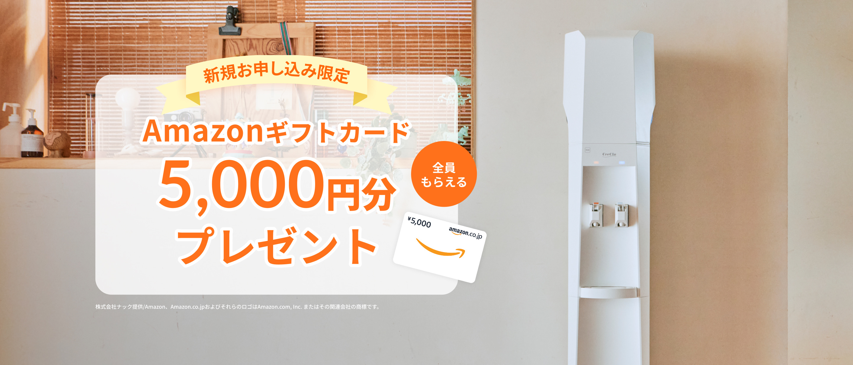新規お申し込み限定 Amazonギフト券5,000円分プレゼント！