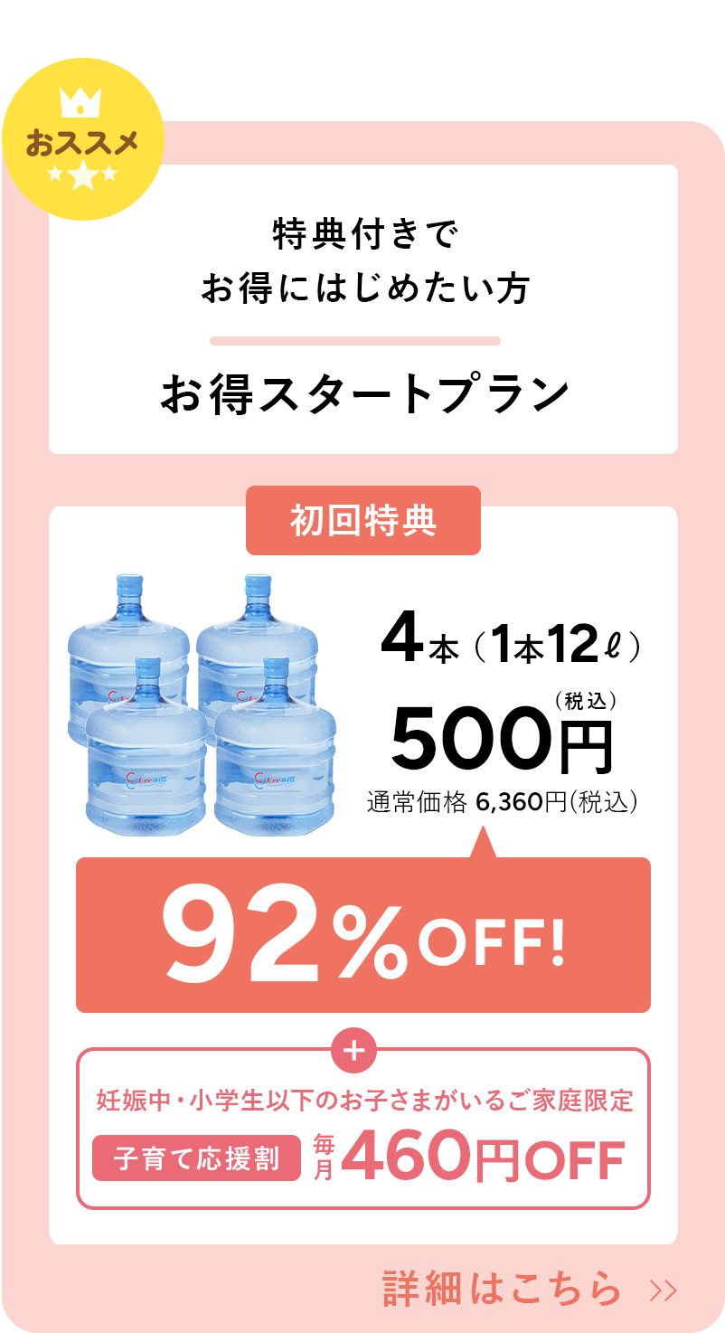 特典付きでお得にはじめたい方 お得スタートプラン