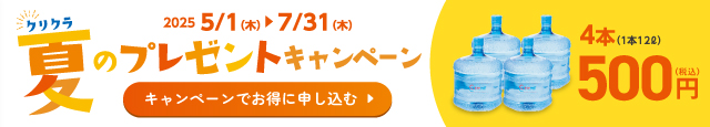 夏のプレゼントキャンペーン