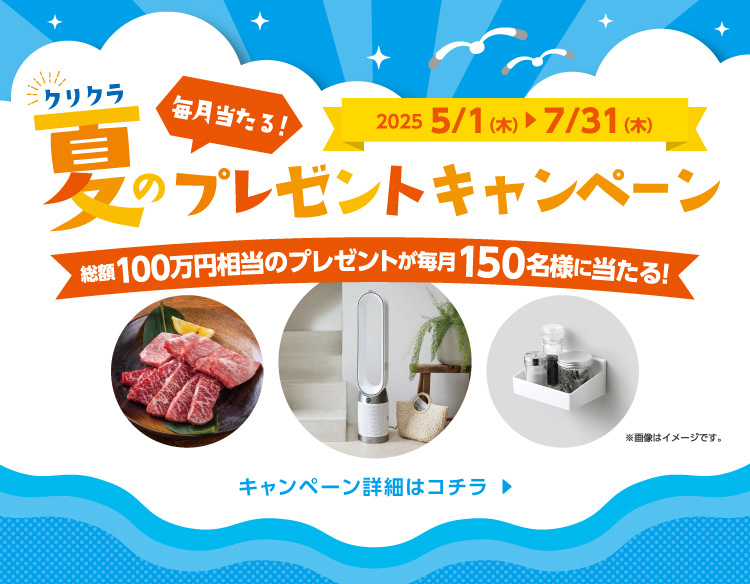 夏のプレゼントキャンペーン