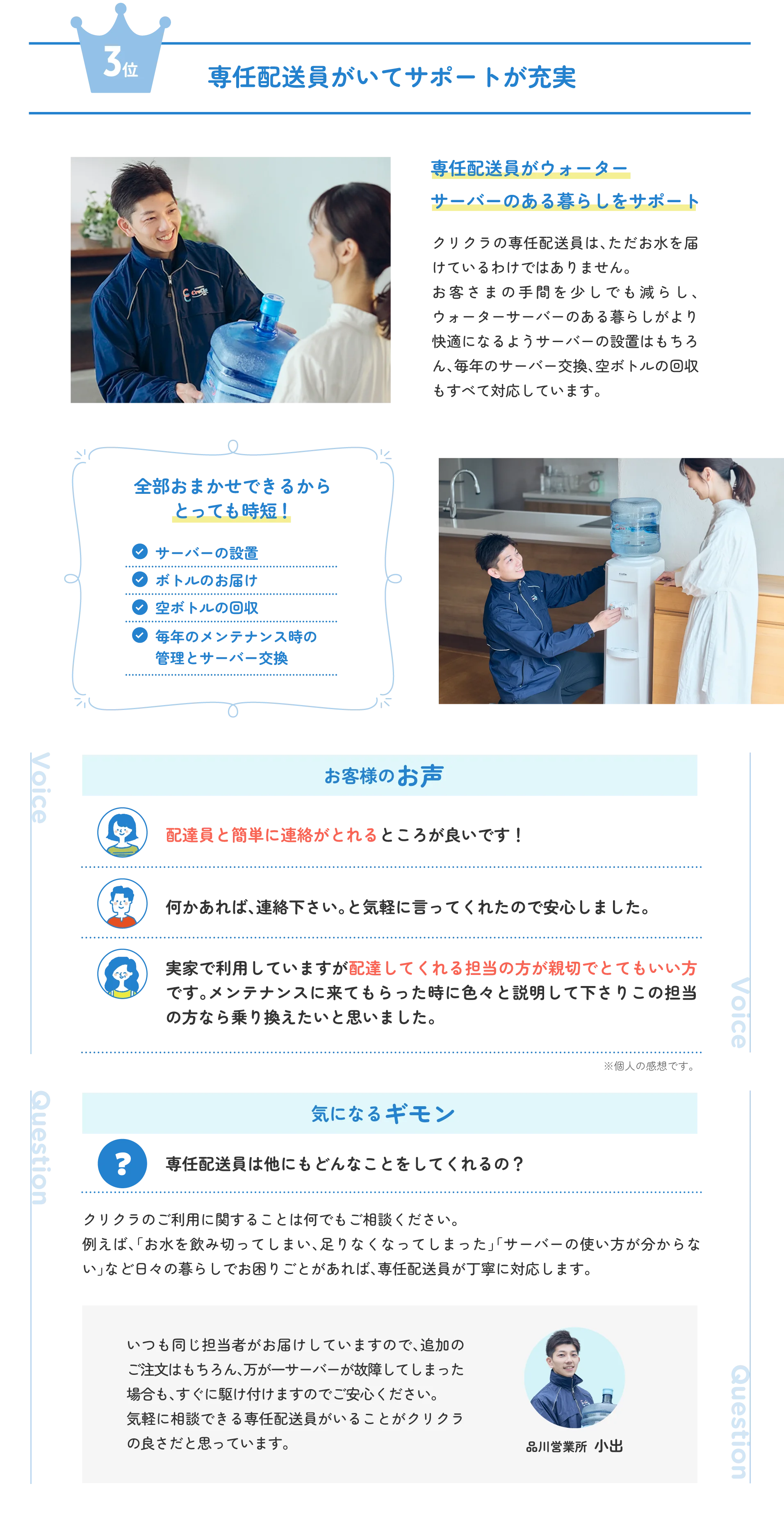 3位 専任配送員がいてサポートが充実潔