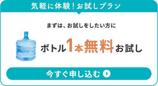 気軽に体験お試しプラン