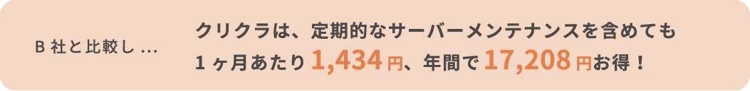 他社と比較してもわかるお得な料金