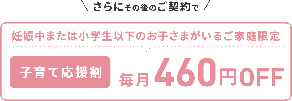 子育て中のママ・パパ向け！