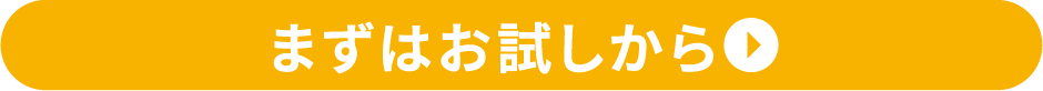 他社からお得にのりかえたい方！