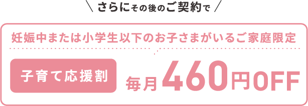 子育て中のママ・パパ向け！