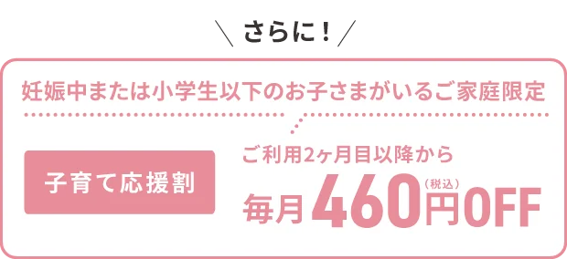 さらに子育て応援割
