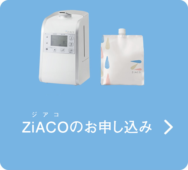 ZiACO(ジアコ) 次亜塩素酸(HClO)ミストで加湿・除菌・消臭|クリクラ